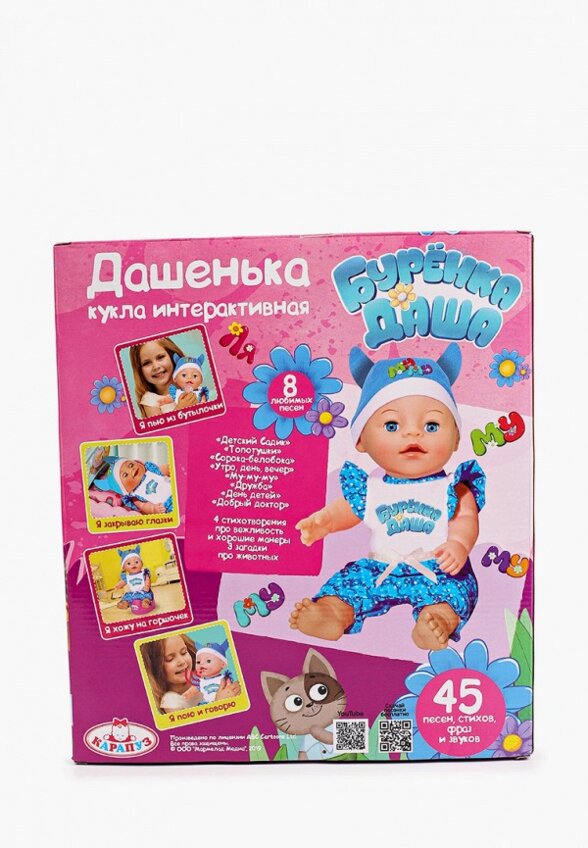 Пупс Карапуз