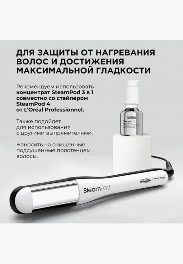 Стайлер L'Oreal Professionnel