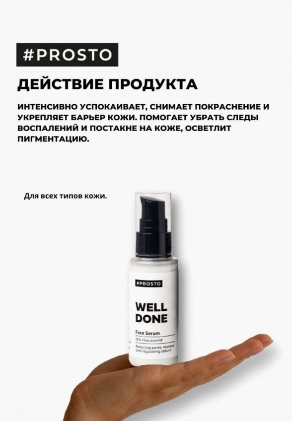Сыворотка для лица Prosto Cosmetics