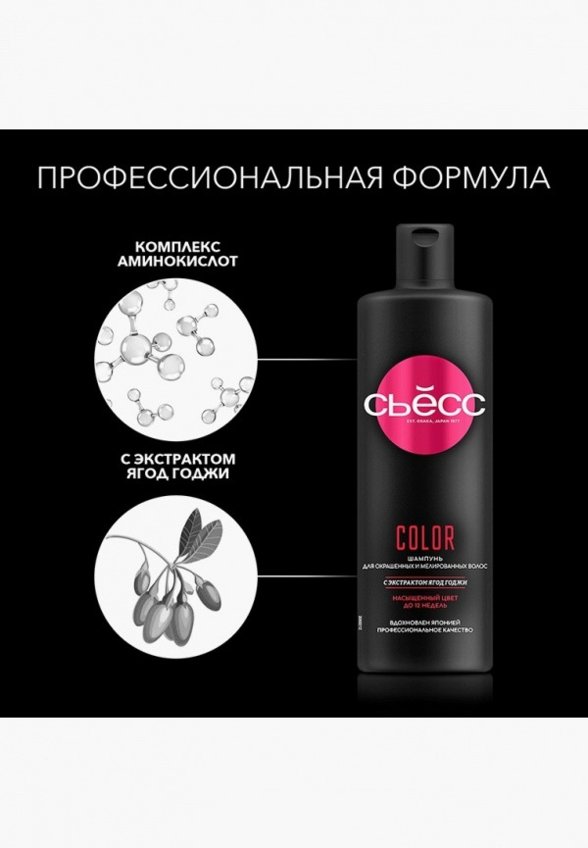 Шампунь Syoss