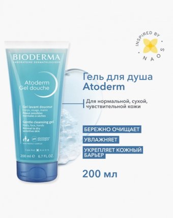 Гель для душа Bioderma женщинам