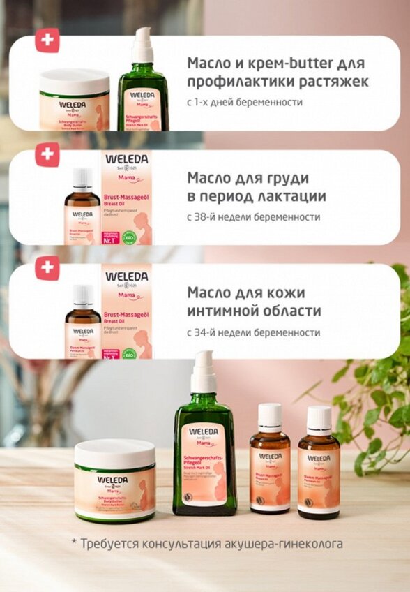 Масло массажное Weleda