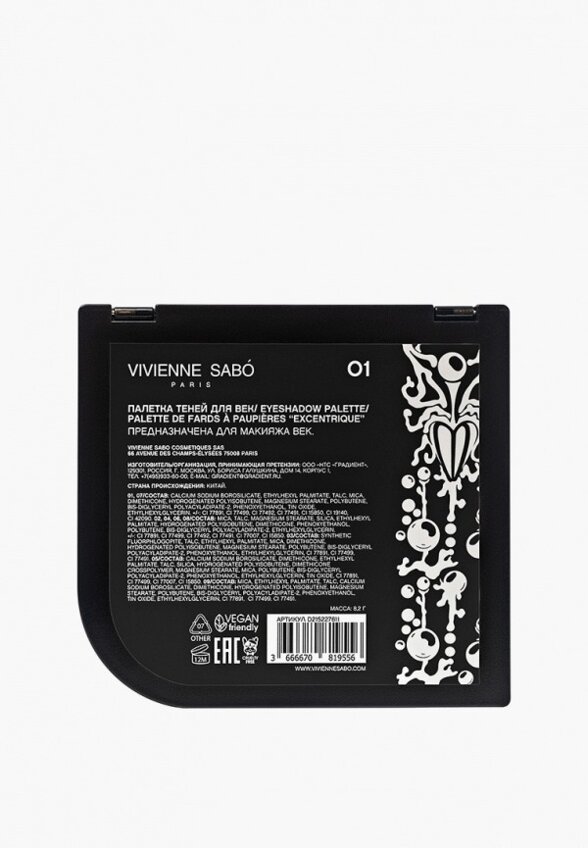 Палетка теней из 9 цветов Vivienne Sabo