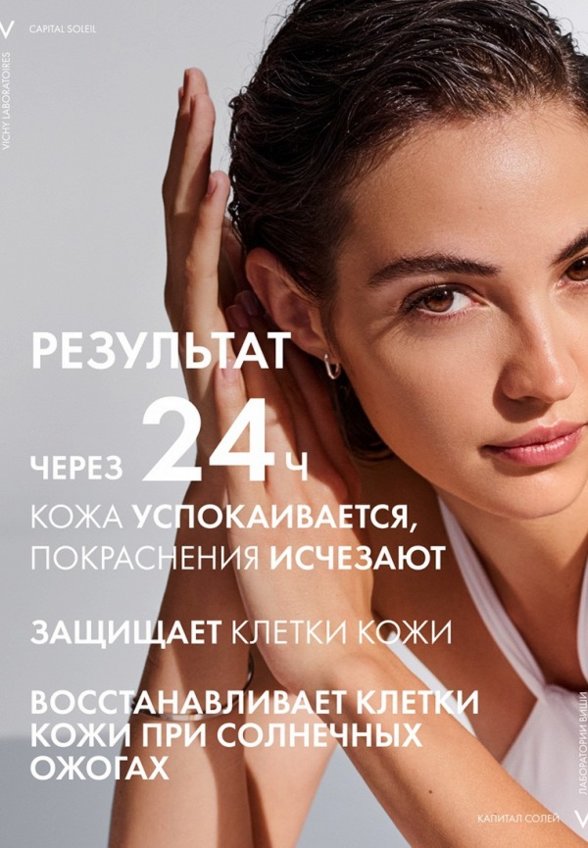 Бальзам после загара Vichy