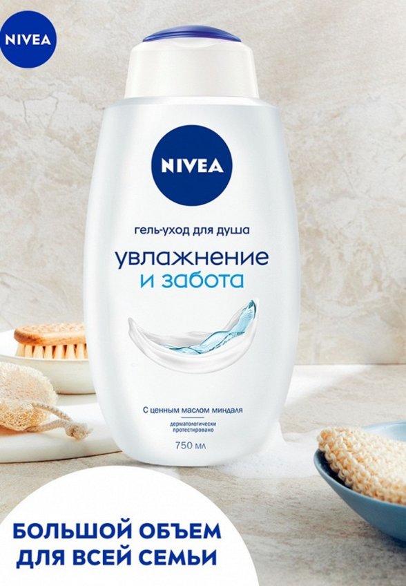 Гель для душа Nivea