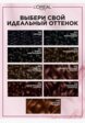 Краска для волос L'Oreal Paris13  - превью