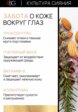 Консилер Russian Beauty Guru7  - превью