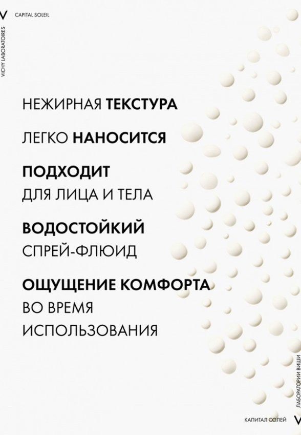 Флюид солнцезащитный Vichy