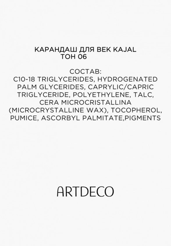 Карандаш для глаз Artdeco