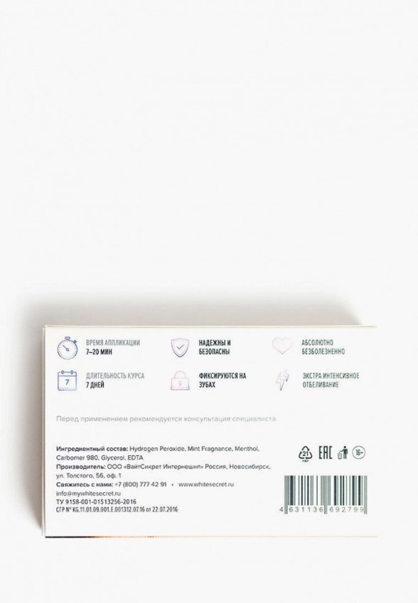Полоски для зубов отбеливающие White Secret