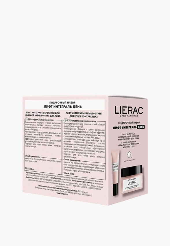 Набор для ухода за лицом Lierac