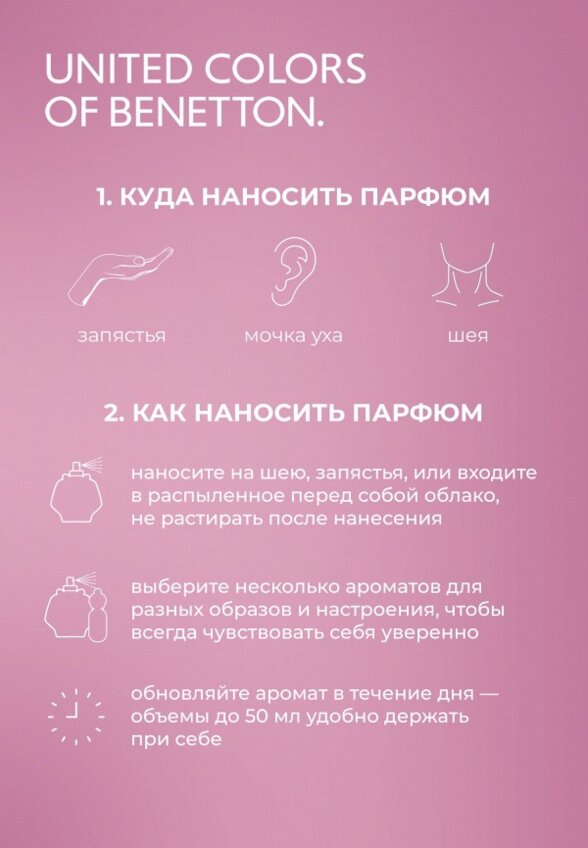 Туалетная вода United Colors of Benetton