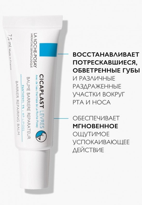 Бальзам для губ La Roche-Posay