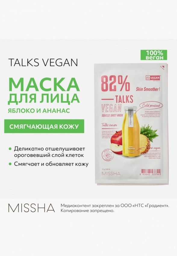 Маска для лица тканевая Missha