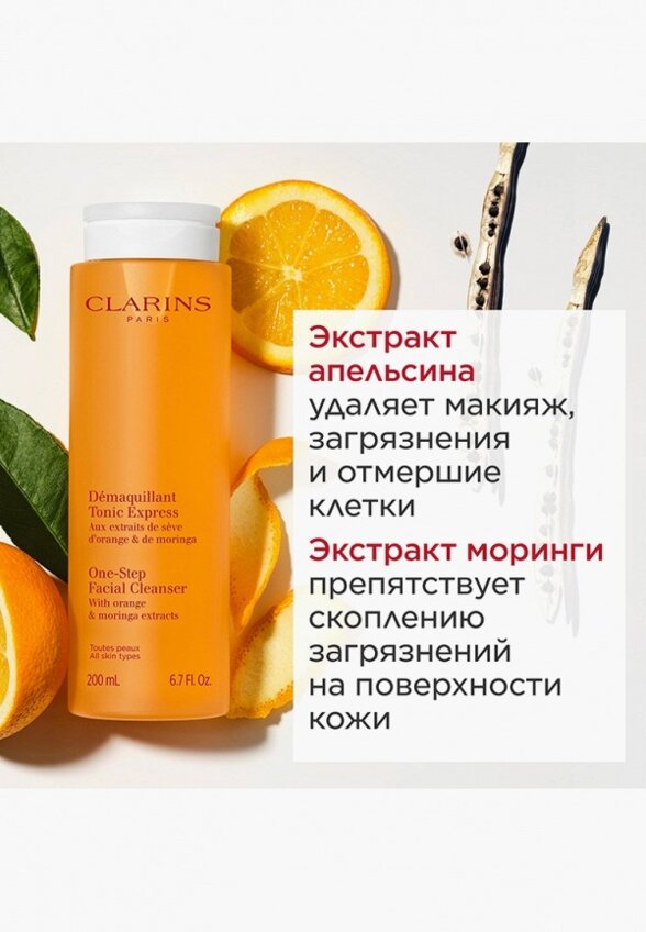 Лосьон для лица Clarins