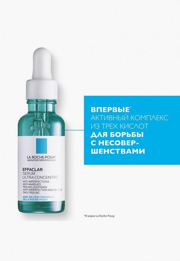 Сыворотка для лица La Roche-Posay