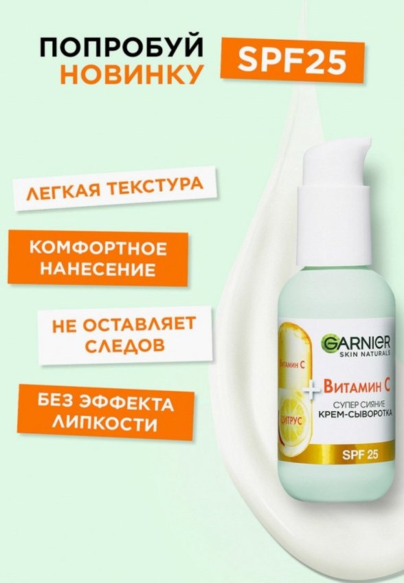 Крем для лица солнцезащитный Garnier