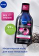 Мицеллярная вода Nivea3  - превью