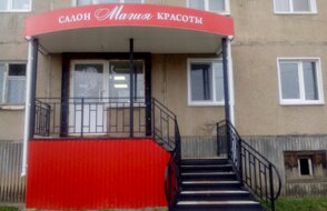 Магия красоты