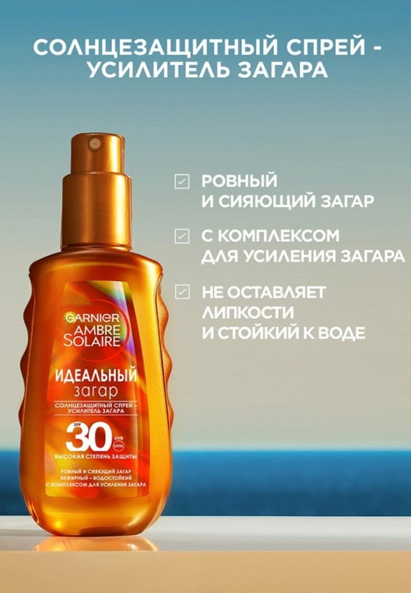 Спрей солнцезащитный Garnier