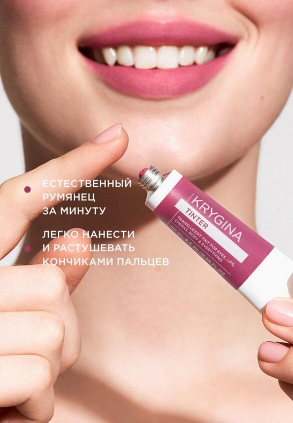 Тинт для губ, щек и век Krygina Cosmetics