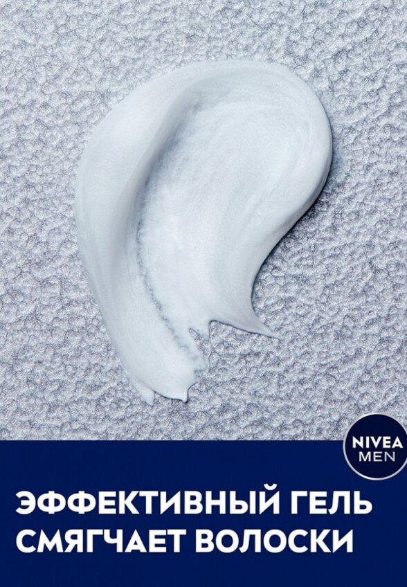 Гель для бритья Nivea Men