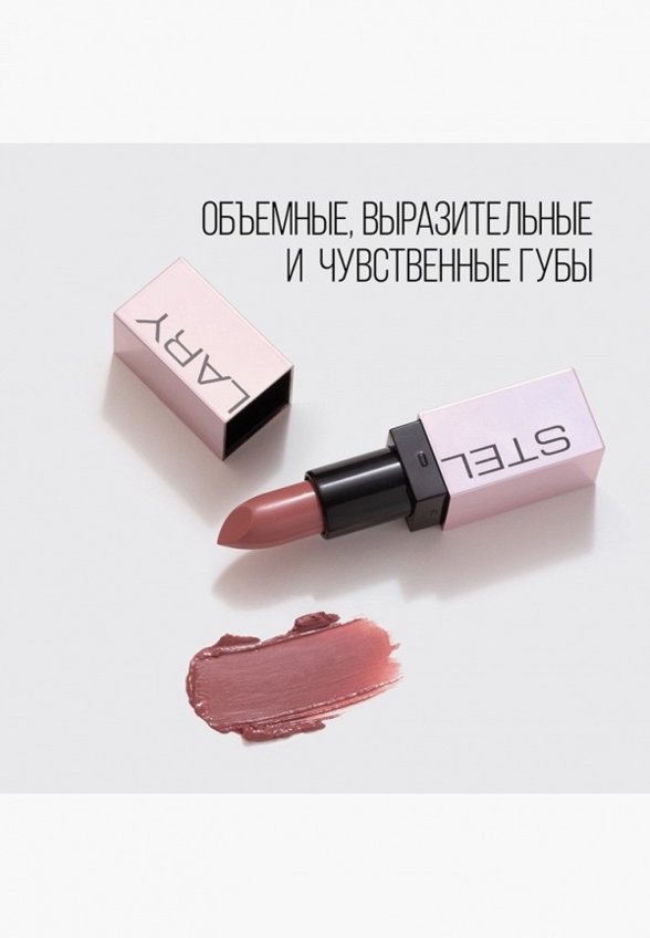 Бальзам оттеночный для губ Stellary