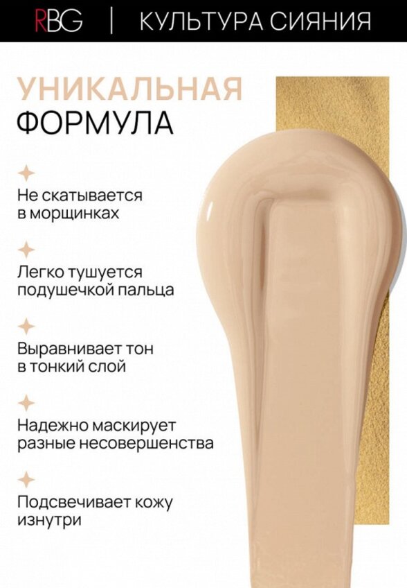 Консилер Russian Beauty Guru