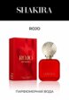 Туалетная вода Shakira3  - превью