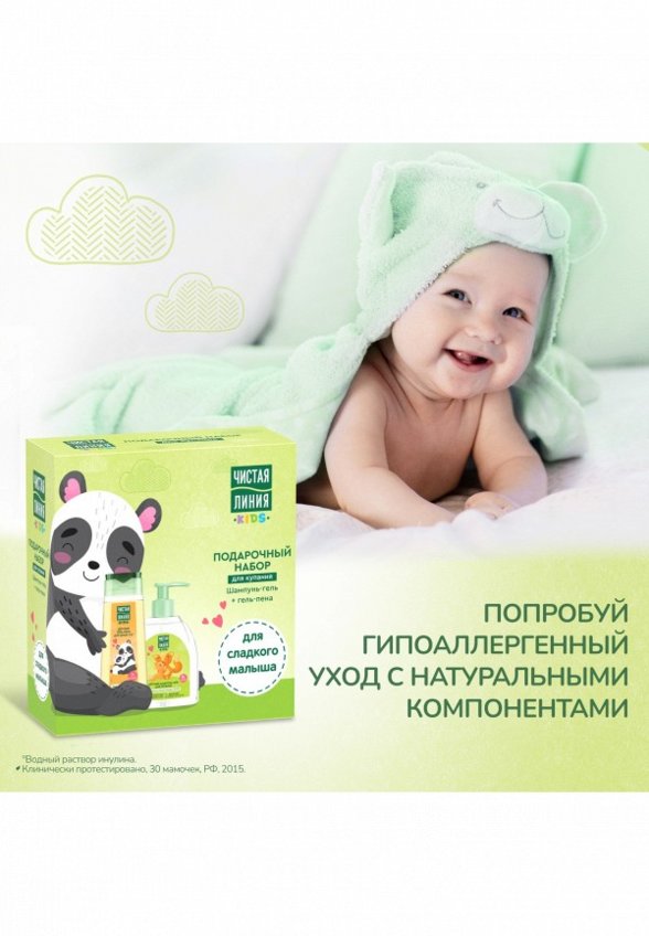 Набор для ванны и душа Чистая Линия