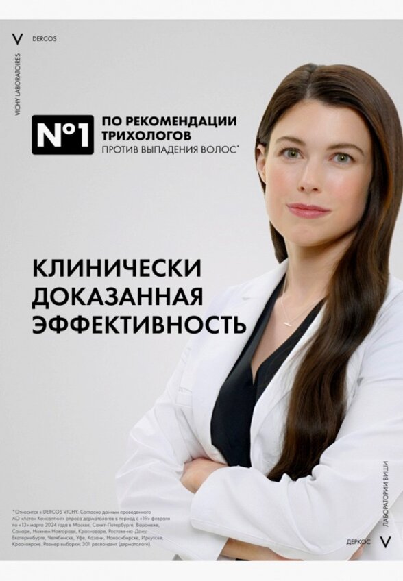 Сыворотка для волос Vichy