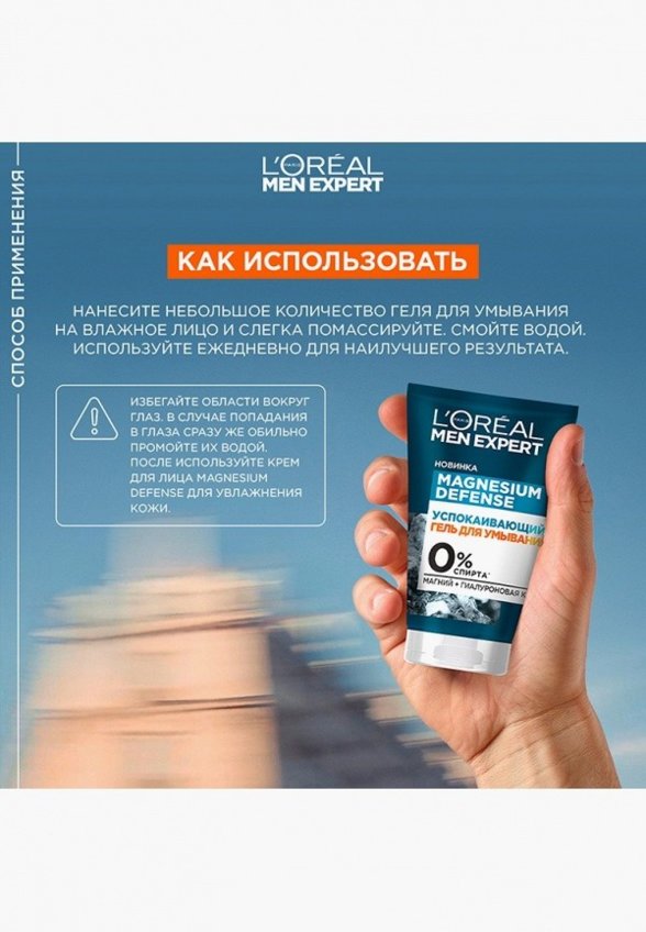 Гель для умывания L'Oreal Paris