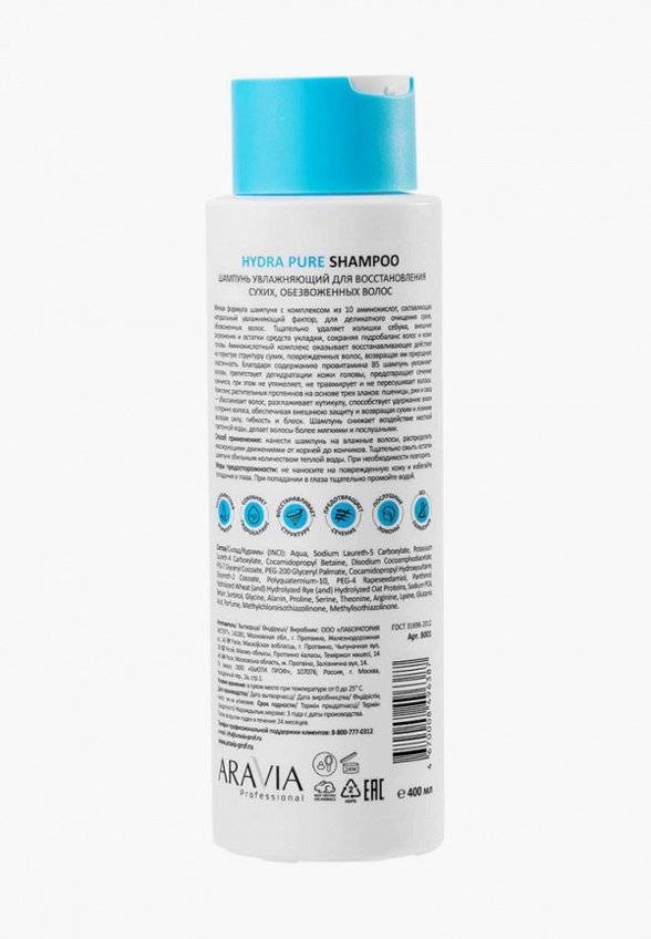 Шампунь Aravia Professional