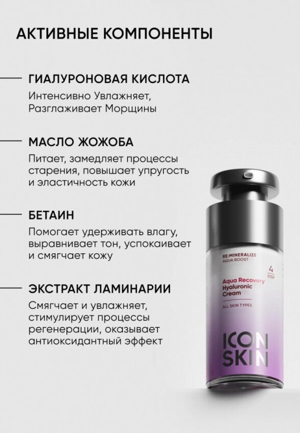 Крем для лица Icon Skin