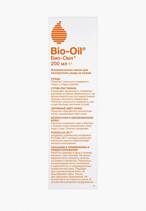 Масло для тела Bio Oil
