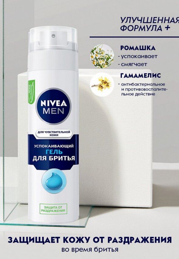 Гель для бритья Nivea Men