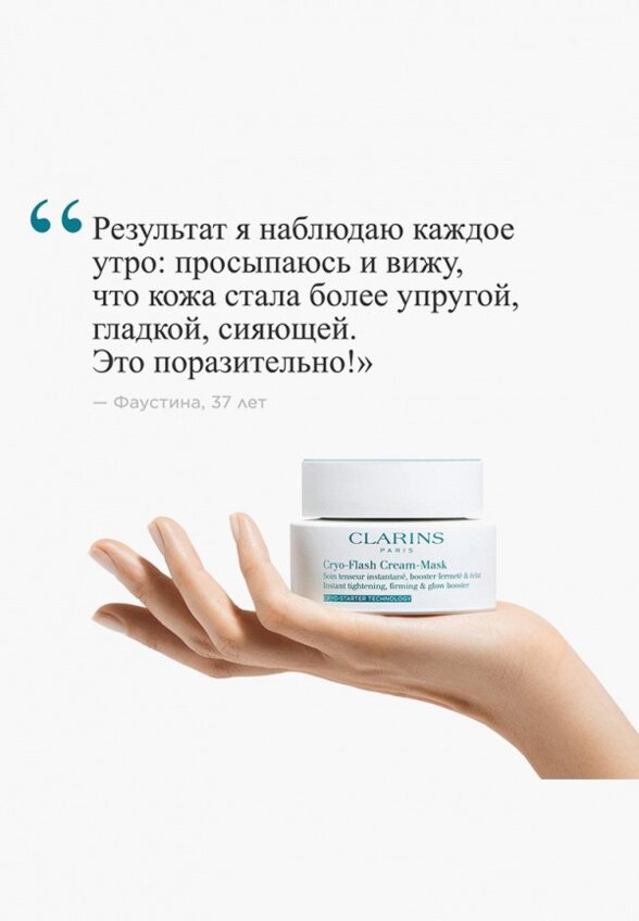 Маска для лица Clarins