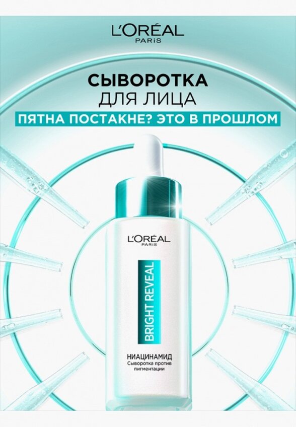 Сыворотка для лица L'Oreal Paris