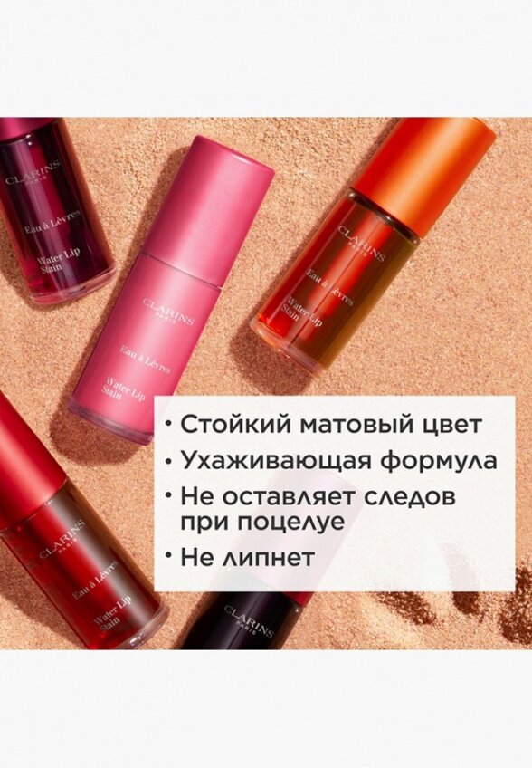 Тинт для губ Clarins