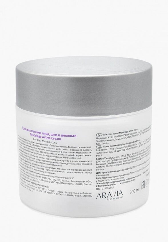 Крем для лица Aravia Professional