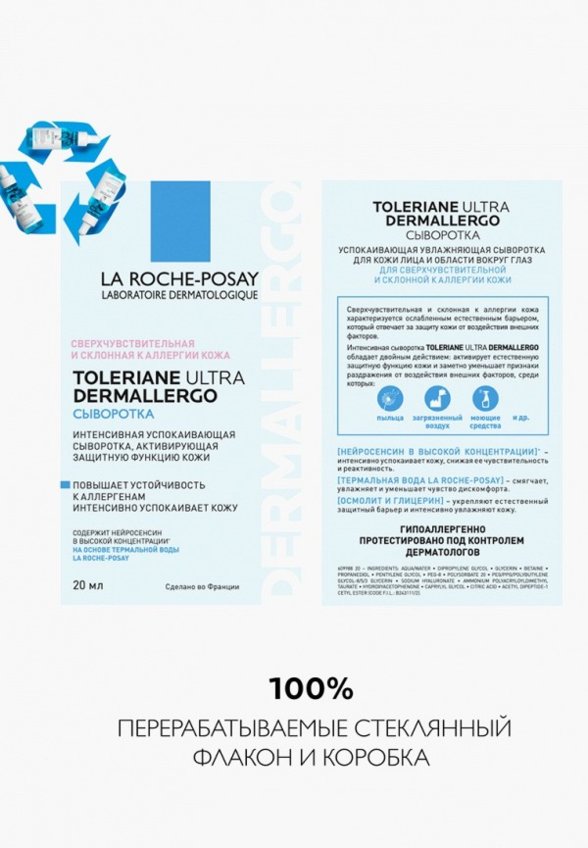 Сыворотка для лица La Roche-Posay