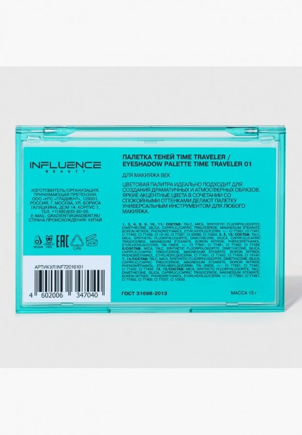 Палетка теней для век Influence Beauty