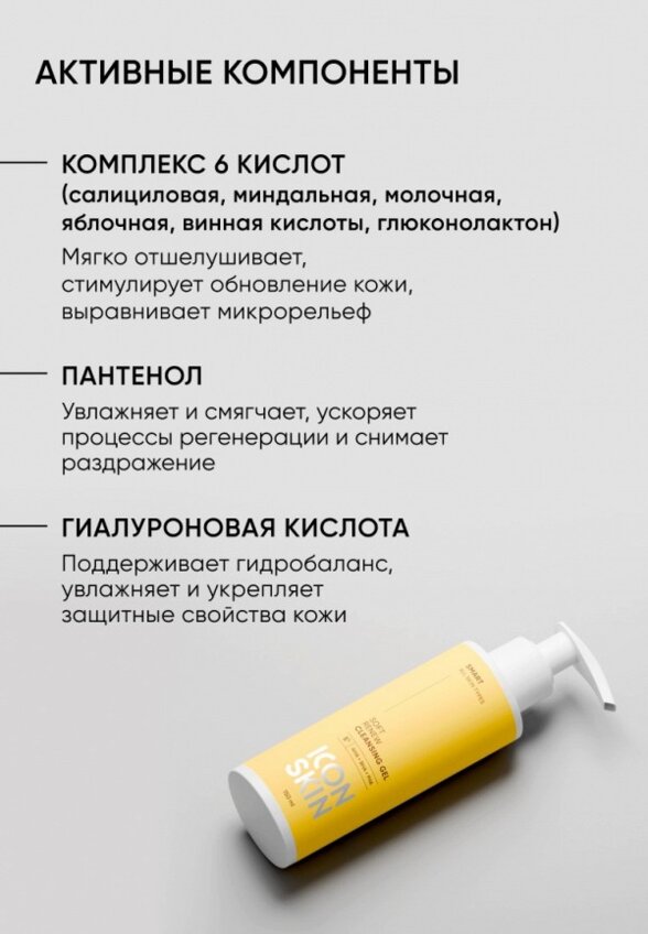 Гель для умывания Icon Skin