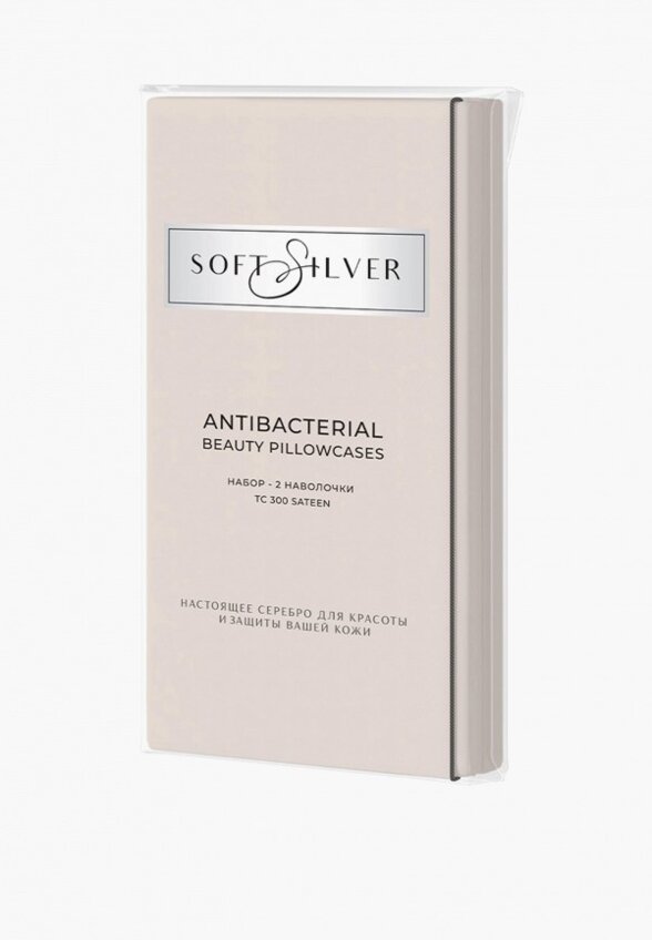 Комплект наволочек Soft Silver