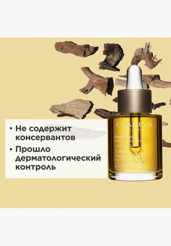 Масло для лица Clarins