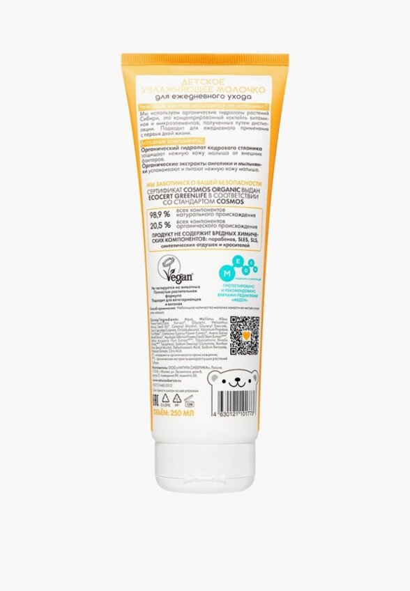 Молочко для тела Natura Siberica