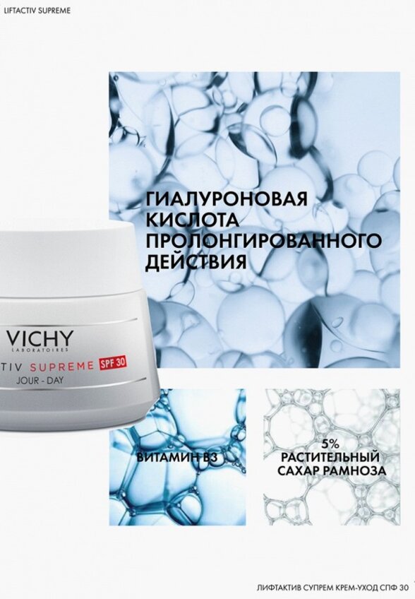Крем для лица Vichy