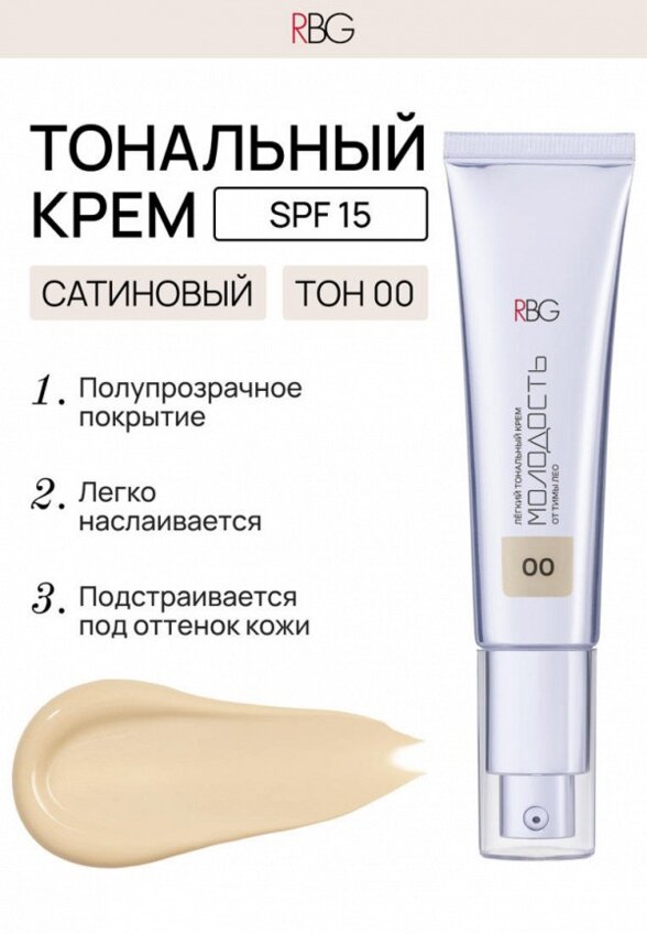 Тональный крем Russian Beauty Guru