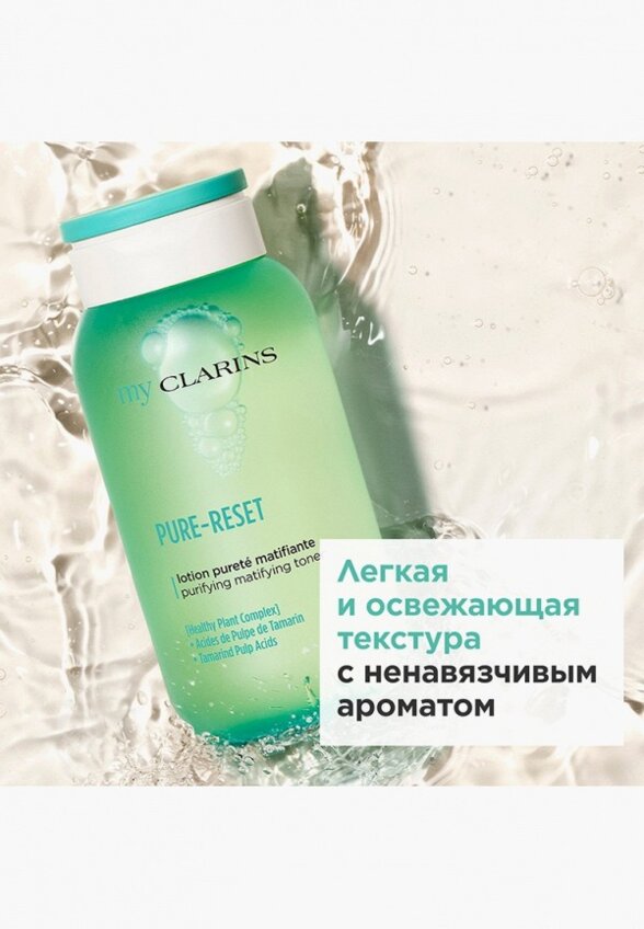 Тоник для лица Clarins