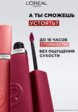 Помада жидкая L'Oreal Paris3  - превью
